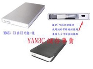 ICY DOCK 中銨 MB663UR-1S 也可用的MB663US -- 2.5吋SATA硬碟用 USB2.0 外接盒
