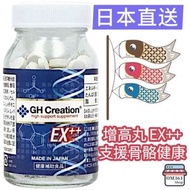 EX++ 增加骨骼密度 增高丸 #0012(270粒 適用於35歲以下) 增強骨質二次發育 骨骼營養補充 骨骼密度 氨基酸 骨胶原 平行進口     4589788400012