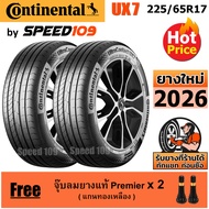 CONTINENTAL ยางรถยนต์ ขอบ 17 ขนาด 225/65R17 รุ่น UltraContact UX7 - 2 เส้น (ปี 2026)
