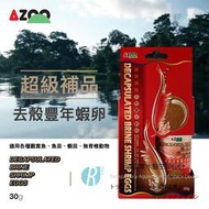 透明度 TRN｜AZOO｜超級補品去殼豐年蝦卵｜浮上性｜粉狀｜30g｜幼魚 魚苗 稚魚 小魚