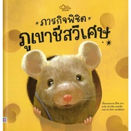 The Mission To Conquer The Magic Cheese Mountain (Hardcover) Co. Ltd.idc Premier