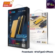 Powerbank10000mAh+สาย Micro TypeC รุ่นQmax GC53 ของแท้มี มอก