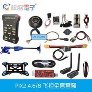 多旋翼四六多軸 固定翼PIX PX4 Pixhawk2.4.6 2.4.8 32位飛控套餐