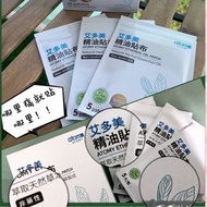 💞艾多美精油貼布💞