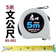 [Suey Electronic Mall] Wen Meter 5M 5M BS-002