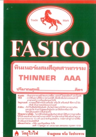 ทินเนอร์ ทินเนอร์ผสมสีอุตสาหกรรม 3A เขียว FASTCO 8กก.