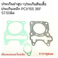 Pcx155 Cylinder Head Gasket 36f 36f + Pcx155 Pcx155 2018