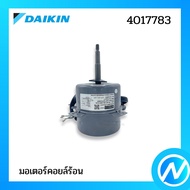 มอเตอร์คอยล์ร้อน มอเตอร์แอร์ อะไหล่แอร์ อะไหล่แท้ DAIKIN รุ่น 4017783