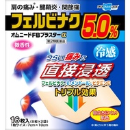 [第2類醫藥品] Omnide FB Plaster α 16片裝