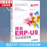 [Pregnancy Parenting] Using Friends ERP-U8 Using Detailed Explanation Computer Books Using Friends u