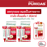 [แพ็คคู่] Puricas Plus Advanced Dragons Blood C&E Scar Gel ขนาดใหญ่ 20กรัม ฟรี เจลลดรอยแผล ขนาด 3กรั