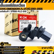 Crankshaft Sensor Lower Part Civic Dimension1.7L D17a Year 2001-2005 37500-PLC-015 **Quality 1 Give 