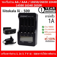 เครื่องชาร์จถ่าน LiitoKala Lii-500 ชาร์จได้ 4 ก้อน รองรับ 26650，21700，20700 18650 18490 18350 AA AAA