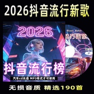 2026最新神曲热门唱片cd光盘抖音车载cd流行音乐歌曲无损音质碟片 2026 Latest Popular Records CD Discs Douyin Car CD Pop Music Song