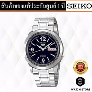 นาฬิกาSEIKO 5 Automatic รุ่น SNKE61K1 ของแท้รับประกันศูนย์ 1 ปี