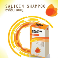 แชมพูขจัดรังแค  แท้ exp.2026  รังแค  shampoo แชมพู 60 ml salicin shampoo แชมพูรังแค