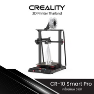 Creality CR-10 Smart Pro 3D Printer (FDM) เครื่องพิมพ์ 3 มิติ