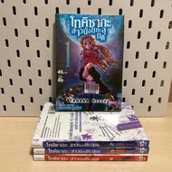 Tokisaka A Little Girl Who Breaks Through Dimensions Volumes 1-4 Complete (Rental Condition) Publish