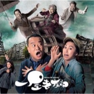 TVB Hong Kong drama House of Spirit 一屋老友记 Brand New