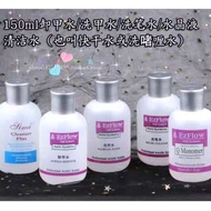 EzFlow Acrylic Remover/ Brush Cleaner/ Nail Cleanser Plus/Acrylicliquid