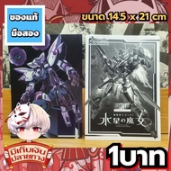 Beguir-Beu-The Gundam Plastic Picture