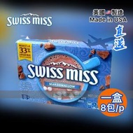 SWISS MISS - 『美國直送』瑞士小姐 朱古力加棉花糖即沖裝 313g - 盒裝/8包 Exp:2024/JUL/4 熱巧克力速溶粉 朱古力粉 朱古力奶飲品 可可