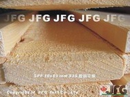 【JFG 原木建材】SPF 粗鋸平板】18x89mm #J 木板 模板 棧板 圍籬 欄杆 木工 裝潢 木材 木器漆