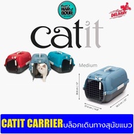 กระเป๋าเดินทาง บล็อกเดินทาง สำหรับสัตว์เลี้ยง Catit Carriers