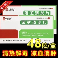 SINO-TCM/中国药材 莲芝消炎片 48片/盒 正品保证 效期到2026年1月2日vh532fm.my