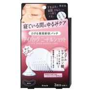 Kracie 肌美精眼袋針注射 3 劑