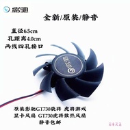 Original GT730 Snapdragon Game Graphics Card Fan GT730 General Cooling Fan Quiet