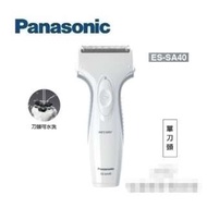 【現貨/售完下架】Panasonic/國際牌：乾溼兩用＊電鬍刀(ES-SA40)_免運。