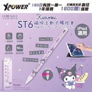 Sanrio Kuromi ST6 磁吸主動式 觸控筆 觸屏筆