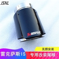 Lexus Suitable for LexusIS250 IS200 IS300 Tail Throat Carbon Fiber Modified Large Diameter Exhaust P