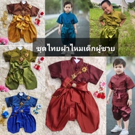 ชุดไทยผ้าไหมเด็กผู้ชายยกชุด280-.(ไม่รวมเครื่องประดับ)