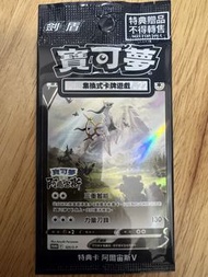 賣Ptcg中文版promo卡阿爾宙斯V$30