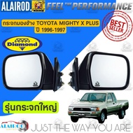 กระจกมองข้าง TOYOTA HILUX MIGHTY X  PLUS ไมตี้เอ็กซ์ LN 80-100 Daimond รุ่นกระจกเล็กรุ่นกระจกใหญ่ดำร