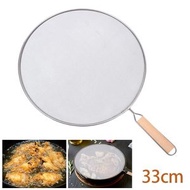 木柄廚房防濺油網 廚房用炒鍋防濺油網蓋 不銹鋼防爆蓋 煎炸防噴油網 遮油蓋 防濺平底鍋蓋  木柄 33cm