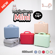 NEW กระเป๋าเดินทาง รุ่น MINI HUGE ของเเท้ ขนาด 14 นิ้ว มีให้เลือก 5สี กระเป๋าใส่เครื่องสำอาง ABS+PC 