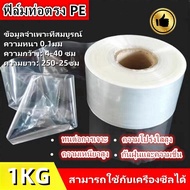 บรรจุภัณฑ์พลาสติก PE หนา ใส ถุงตรงผ่าน วัสดุ หลอดยาว ถุงพลาสติก หลอดตรง หลอดฟิล์ม