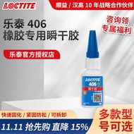 Henkel LOCTITE LOCTITE 406 Instant Dry Glue PP Plastic PE Rubber Metal Quick Dry Glue Super Glue
