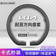 Kia Freddy Lion Platinum Expansion K5 Smart Run KX3 EV6 Cycle EV6 Cycle K3 Cycle Steering Wheel Cove