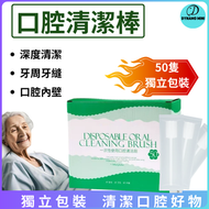 DESIROUS - 專業海綿洗口棒（獨立包裝50隻） 一次性口腔護理海綿 海綿洗口棒 口腔清潔綿花棒 口腔傷口清潔海綿棒 口腔護理棒 口腔清潔 病人護理 長者護理