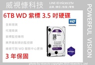 【nicecctv】WD 監控專用硬碟 紫標 6TB (代理商公司貨非水貨)(非1TB 2TB 3TB 4TB 6TB