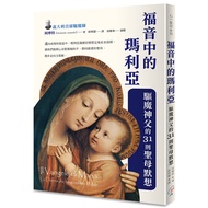 Mary In The Gospel: Exorcism Father's 31 Virgin Meanings 11101048095 Taaaze Reading Book Life Online
