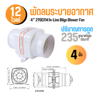 SEAFLO พัดลมระบายอากาศ 12v  24v ขนาด 3นิ้ว  4นิ้ว พัดลมดูดอากาศ ดูดควัน พัดลม เรือ รถบ้าน พัดลมห้องค