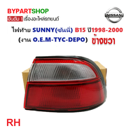 ไฟท้าย NISSAN SUNNY(ซันนี่) B15 ปี1998-2000 (งาน O.E.M เทียบห้าง) -ราคาต่อดวง-