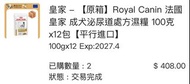 Royal Canin 成犬泌尿道處方濕糧 100克 x12包