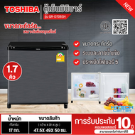 TOSHIBA ตู้เย็นมินิบาร์  ตู้เย็นขนาดเล็ก รุ่น GR-D706SH 1.7คิว คอมเพรสเซอร์ 10 ปี