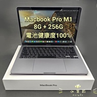 【高雄現貨】電池100% MacBook Pro TB版 13.3吋 M1 灰 8G 256G SSD A2338